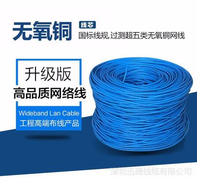 廠家直銷高品質(zhì)超五類網(wǎng)線 無(wú)氧銅非屏蔽CAT5e雙絞線，專業(yè)福祿克測(cè)試保障